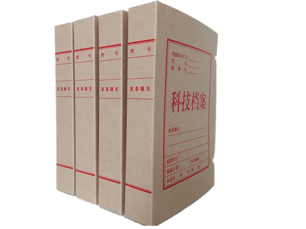 科技档案盒