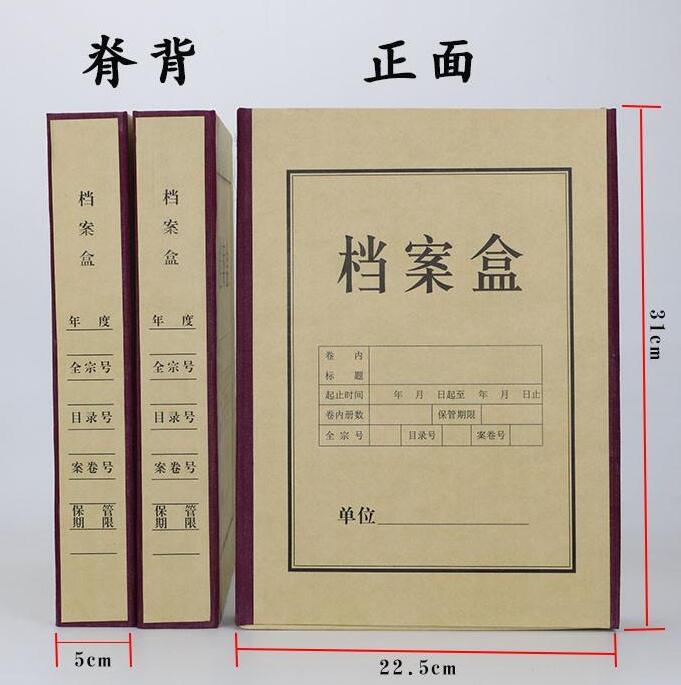 纸板档案盒